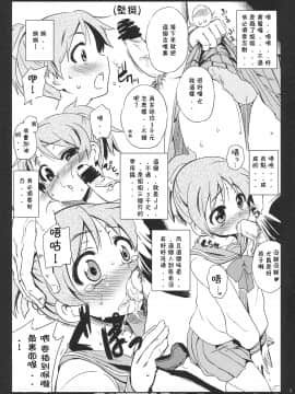 [萌の羽翼汉化组] [夢見ごこち] ういちゃん１コイン_03