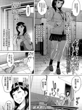 朝木貴行 女子高生のお留守番 COMIC 高 Vol.4