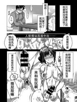 [K记翻译] [HONEY QP (命わずか)] 僕のかわいいシーメール幼馴染がビッチに育ってた件  [DL版]_06