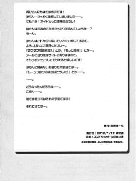 [空色まーち (成沢空)] ツイてる☆アイドル (アイドルマスター ディアリースターズ) [2010年1月12日]_asdhunisjkhi_17