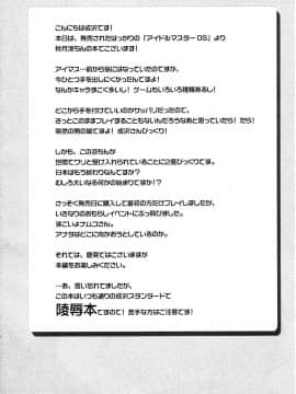 [空色まーち (成沢空)] ツイてる☆アイドル (アイドルマスター ディアリースターズ) [2010年1月12日]_asdhunisjkhi_03