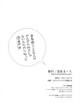 (C80) [空色まーち (成沢空)] 勇者様のことなんかぜんぜん好きじゃないんだからねっ! (ドラゴンクエストIII) [Nice漢化]_18_18