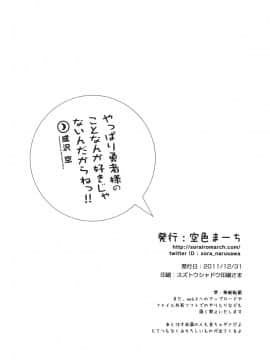 (C81) [空色まーち (成沢空)] やっぱり勇者様のことなんか好きじゃないんだからねっ!! (ドラゴンクエストIII) [Nice漢化]_0025.jpg