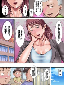 [汚電せんせい] 僕らの肉便器先生 ～催眠で生徒たちの性玩具に堕ちた女教師～_12