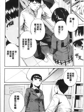 [4K漢化組][千要よゆち] 優等生はビッチです♥_049