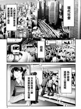 [无毒汉化组][史鬼匠人] TR逆痴漢専用車両_005