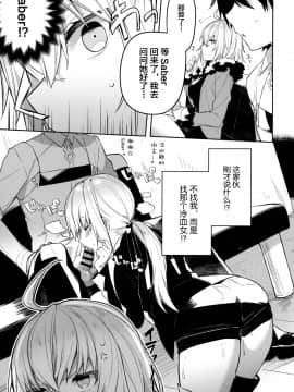 [新桥月白日语社](COMIC1☆15) [すこぶるやま(イトハナ)] 新宿スニーキングミッション(FateGrand Order)_04