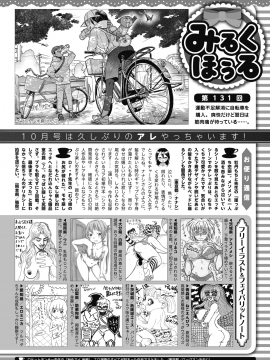 (成年コミック) [雑誌] コミックホットミルク 2020年8月号 [DL版_431