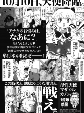 (成年コミック) [雑誌] コミックホットミルク 2020年8月号 [DL版_203