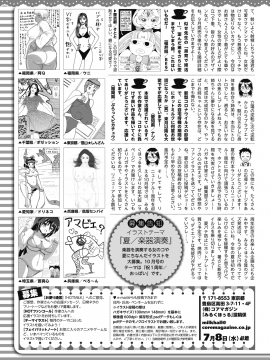 (成年コミック) [雑誌] コミックホットミルク 2020年8月号 [DL版_438