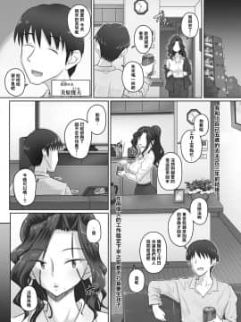 [不要停下来的个人汉化]  [万屋百八] 人妻上司香澄と最初にした話 (コミックホットミルク濃いめ vol.16) [DL版]_11