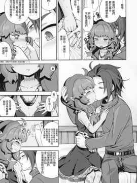 [かぜうま (南☆)] 世界樹のあのね29 りりそろそふと (世界樹の迷宮) [GaLaSky個人漢化](COMIC1☆12)_18