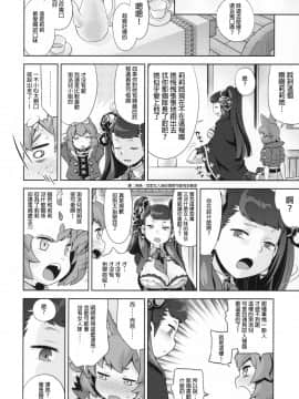 [かぜうま (南☆)] 世界樹のあのね29 りりそろそふと (世界樹の迷宮) [GaLaSky個人漢化](COMIC1☆12)_03