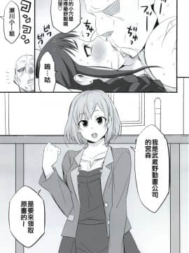 [まったりハウス (アイツ)] メス豚制作進行中 (SHIROBAKO) [空中貓個人製作] (COMIC1☆9)_12