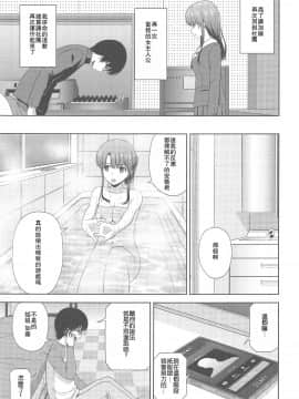 [G-SCAN CORP. (佐藤茶菓子)] 加藤恵のりんり審査会 Append (冴えない彼女の育てかた) [中国翻訳]_004