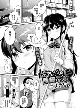 [ささちん] おねがい！藤崎くん (COMIC BAVEL 2019年5月号) [無邪気漢化組][MJK-20-Z2348][無修正]