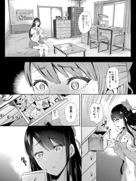 [しょむ] 私たちは支配されながら犯される… [DL版]_163