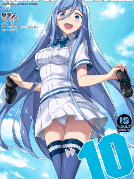 [無邪気漢化組](C97) [琴乃舎 (むつみまさと)) TAKAO OF BLUE STEEL 10 (蒼き鋼のアルペジオ)