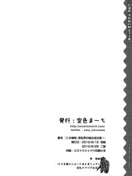 (C82) [空色まーち (成沢空)] この海岸、淫乱男の娘出没注意！ [天鹅之恋汉化组]_SWANLOVE_023.jpg