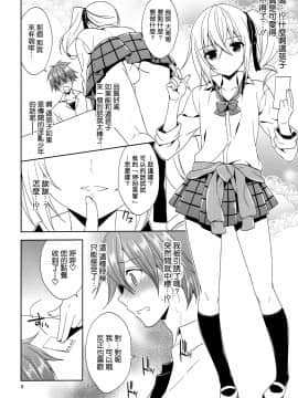 (サンクリ61) [空色まーち (成沢空)] その学祭、淫乱男の娘客引き注意! [空気系☆漢化]_005