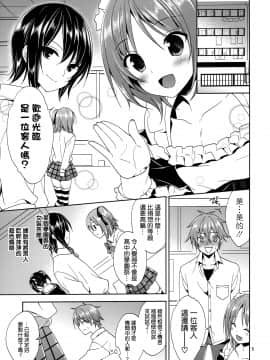 (サンクリ61) [空色まーち (成沢空)] その学祭、淫乱男の娘客引き注意! [空気系☆漢化]_004