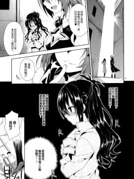 (COMIC1☆7) [空色まーち (成沢空)] 陵辱まーち美柑 (ToLOVEる-とらぶる-) [空気系☆漢化]_004