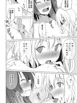 [借了个翻译汉化] (秋季例大祭4) [ムゲンダイ (フメイ)] ひとつに、なりたい。 (東方Project)_09