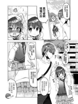 [瑞树汉化组] [ココナッツブレス (奈月ここ)] とつげき!隣家の女装少年3初めてのラブホ編 | 衝啊！隔壁的女裝少年3 初次的愛情旅館篇 [DL版]_06