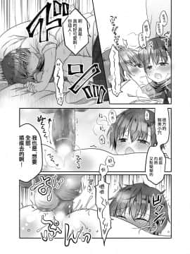 [瑞树汉化组] [ココナッツブレス (奈月ここ)] とつげき!隣家の女装少年3初めてのラブホ編 | 衝啊！隔壁的女裝少年3 初次的愛情旅館篇 [DL版]_23