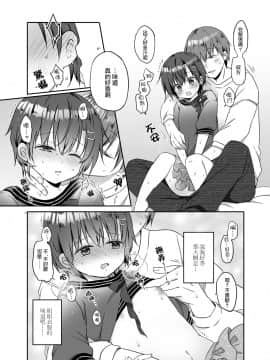 [瑞树汉化组] [ココナッツブレス (奈月ここ)] とつげき!隣家の女装少年3初めてのラブホ編 | 衝啊！隔壁的女裝少年3 初次的愛情旅館篇 [DL版]_11