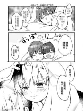 [瑞树汉化组] [ココナッツブレス (奈月ここ)] とつげき!隣家の女装少年3初めてのラブホ編 | 衝啊！隔壁的女裝少年3 初次的愛情旅館篇 [DL版]_28