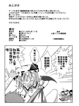 [冊語草堂] (例大祭11) [ひめぷち亭 (あんだ)] 愛されいーえっくす (東方Project)_17