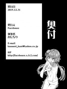 [靴下汉化组] [Facehouse (かにちり)] 九十九 (東方Project) [DL版]_21