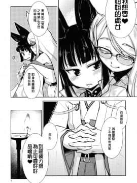 [沒有漢化] (C97) [かもたま座 (かもたま)] いきおさめ | 最後一次 (アズールレーン)_09