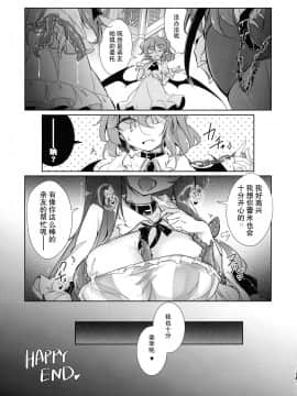 [hn个人汉化] (秋季例大祭6) [踏月 (ふみつき、えろつき)] 主従逆転快楽調教 (東方Project)_24