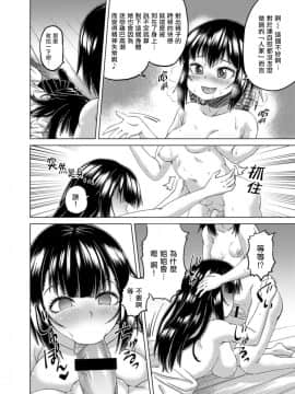 [Hairu Nukemichi] Nottori! ~Onnanoko no Karada o Nottoru Comic Anthology~Ⅱ [Chinese] [熊崎玉子汉化组] [Digital]_52