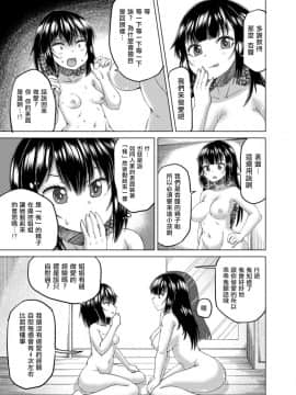 [Hairu Nukemichi] Nottori! ~Onnanoko no Karada o Nottoru Comic Anthology~Ⅱ [Chinese] [熊崎玉子汉化组] [Digital]_53