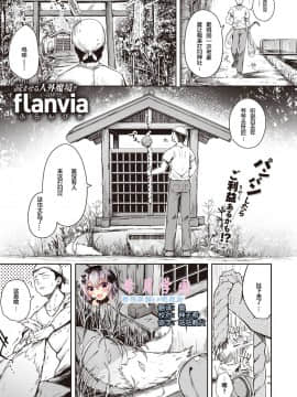 [希月学园汉化组] [flanvia] おいなりさん (コミックゼロス #85)  [DL版]