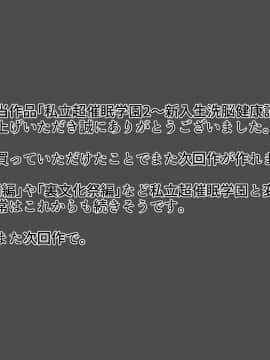 [瑠璃りんご][私立超催眠学園2～新入生洗脳健康診断編～]_112_CG99_01t_r