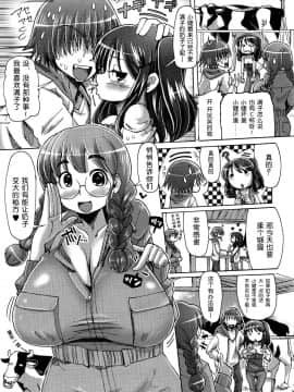 [坂崎ふれでぃ] ミツコちゃんの乳牛体験記 (汁だく肉乱交) [风油精汉化组]_04