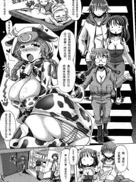 [坂崎ふれでぃ] ミツコちゃんの乳牛体験記 (汁だく肉乱交) [风油精汉化组]_06