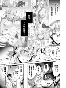 [UTEN+ (雨天あめか)] 俺の親友はTS(性転換)体質 2 [therethere個人翻譯&嵌字] [DL版]_06