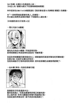 [UTEN+ (雨天あめか)] 俺の親友はTS(性転換)体質 2 [therethere個人翻譯&嵌字] [DL版]_04