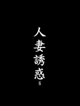 人妻诱惑 1-7_162