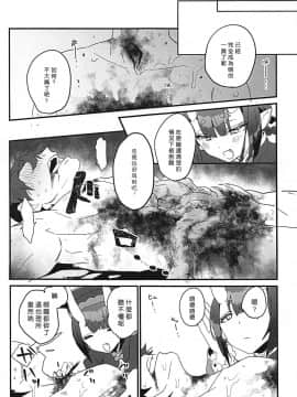 [banG (すんどめ屋)] 生きた死体に●される話 (FateGrand Order) [好野尻漢化] (C96)_16