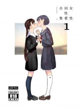 Josei Douseiai Matome 1_001b