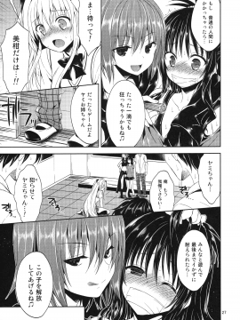 (C86) [空色まーち (成沢空)] 再録まーち・とらぶる (ToLOVEる -とらぶる-)_0027