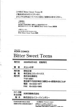 [犬上いの字] Bitter Sweet Teens + イラストカード_P208