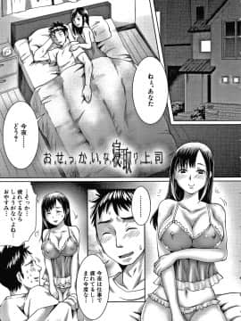 [結城 とむ] 幸せNTR計画_P039