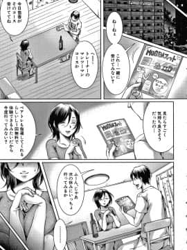 [結城 とむ] 幸せNTR計画_P101